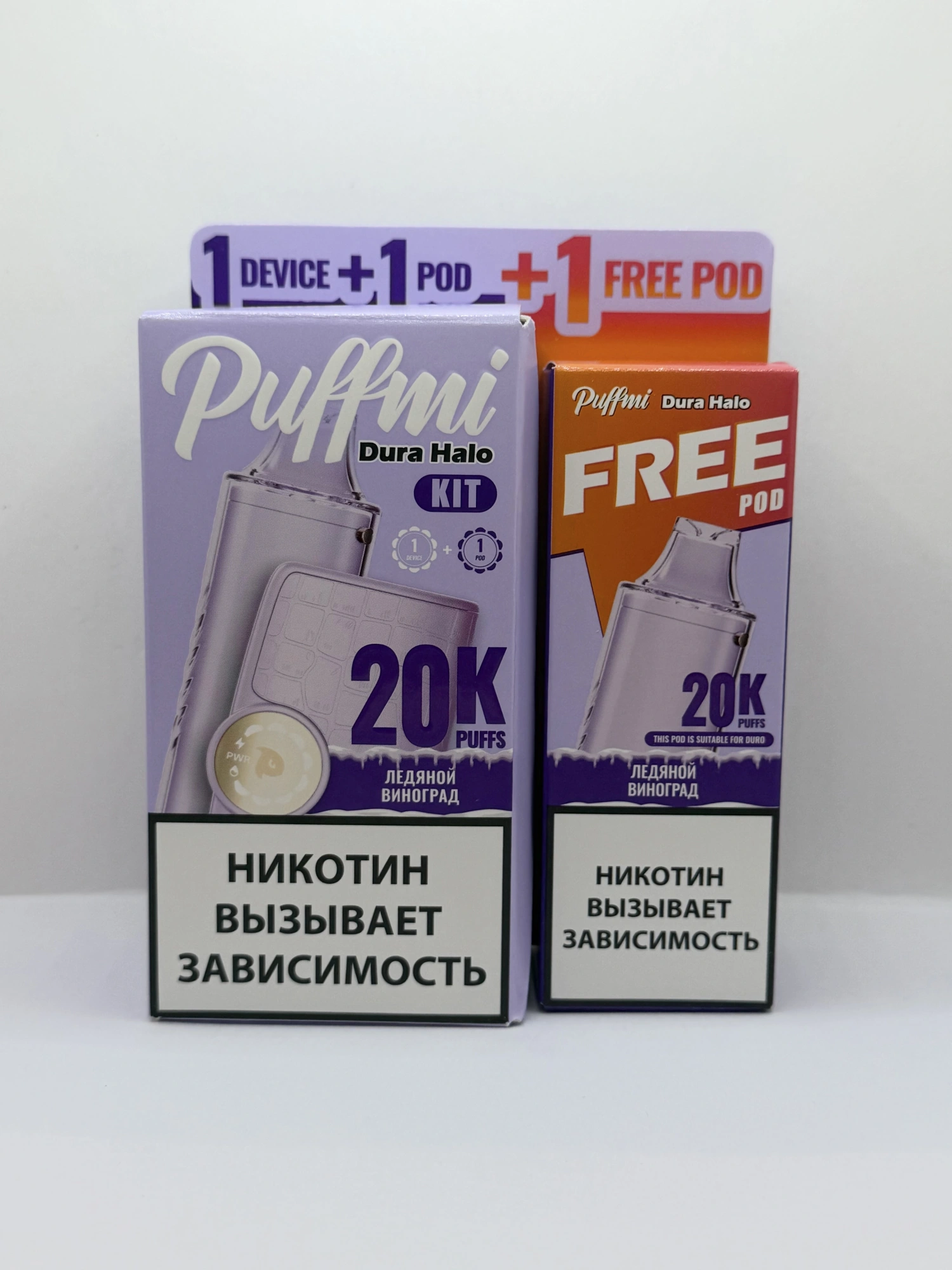 Puffmi Halo устройство +2 картриджа Ледяной виноград