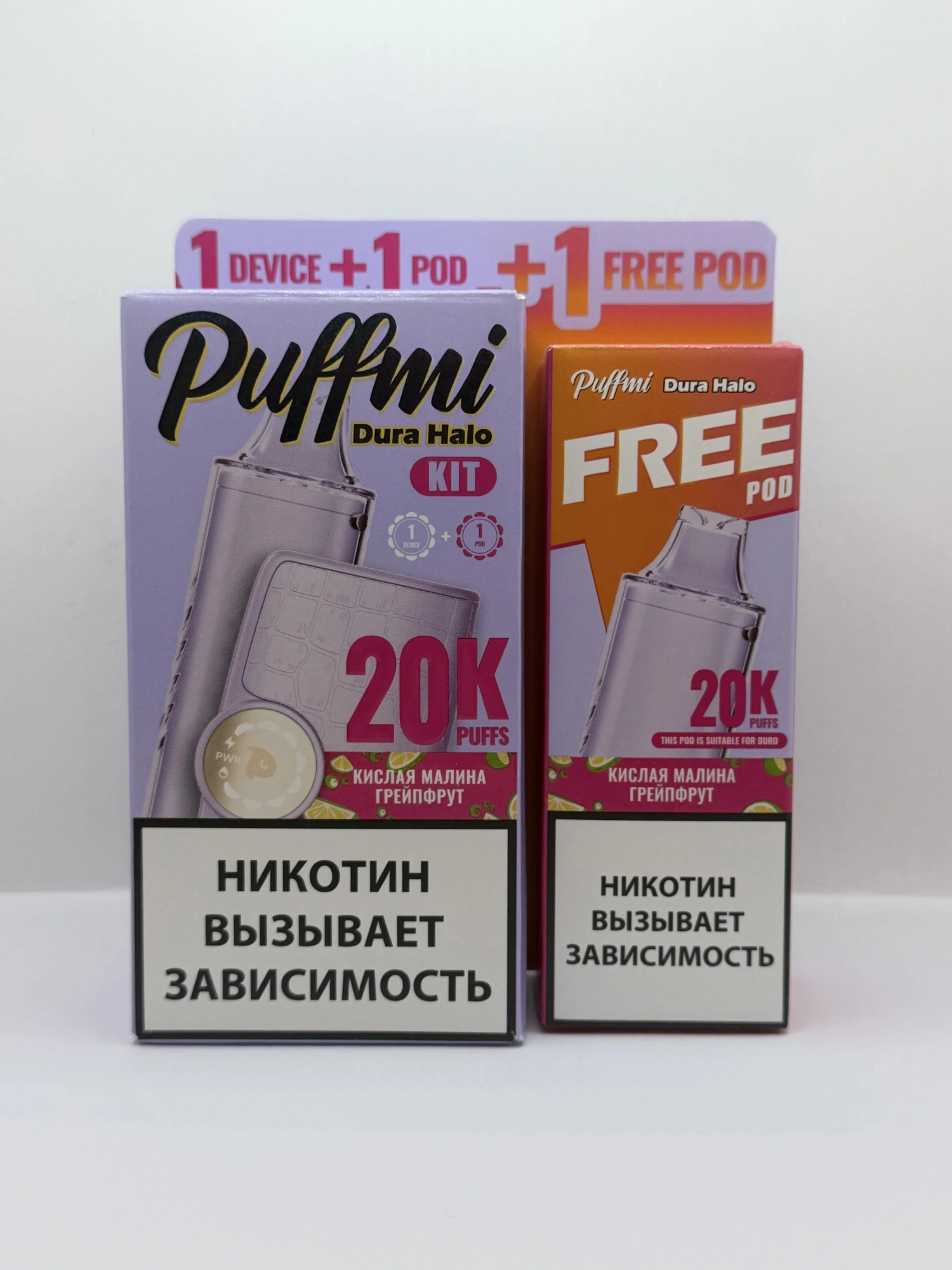 Puffmi Halo устройство +2 картриджа Кислая малина грейпфрут
